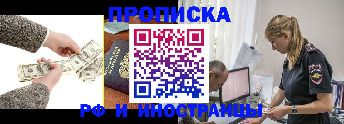 временная регистрация недорого в Омске