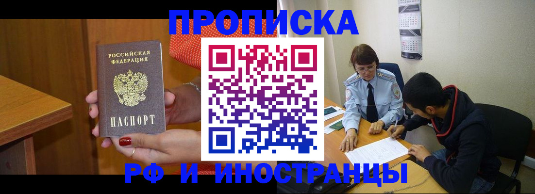 временная регистрация в Омске