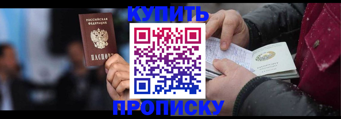 прописка иностранных граждан в Омске