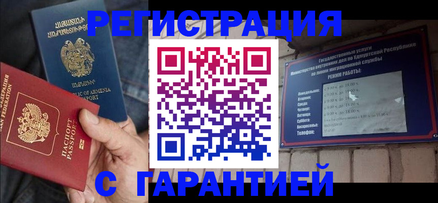 временная регистрация недорого в Омске