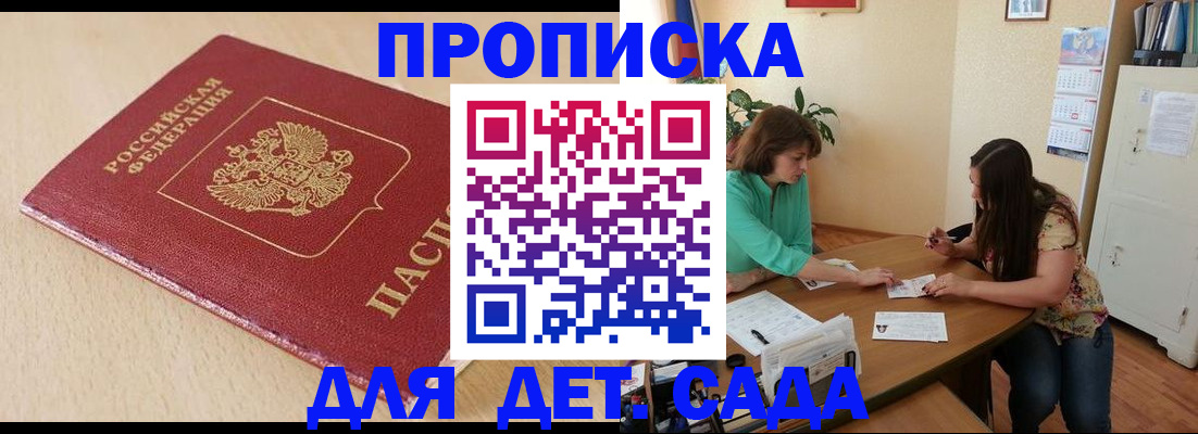 прописка в квартире в Омске