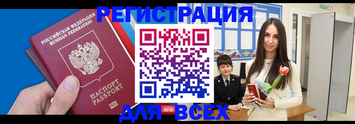 временная прописка в Омске